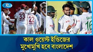 বছরের শেষটা রাঙিয়ে তোলার দিকে নজর থাকবে মিরাজ, মুমিনুলদের | BD vs WI | Rtv News