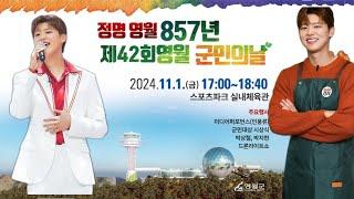 [LIVE] 박지현 영월군민의날 생방송 #박지현 #제42회영월군민의날 #영월군민의날박지현 #영월군민의날실시간 #박지현영월군민의날