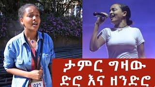 Ethiopia: ታምረኛዋ ታምር ግዛው በልጅነቷ