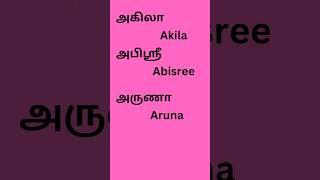 A letter girl baby name in tamil