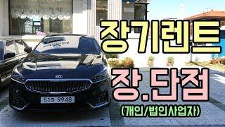 장기렌트 장단점 개인, 법인 사업자들에게 좋을까?, 시장규모등 꿀정보,Long-Term rental car