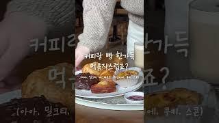 분당 판교 백현동 카페거리,  커피만큼 빵에 진심인 카페, 레트로 감성 카페 '무궁화파이브' l 내돈내먹 l Shortslog ep.7