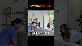 2만원짜리 중고 소파