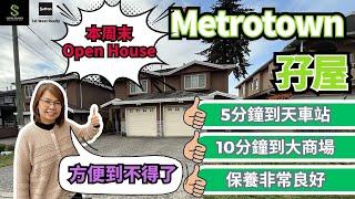 【Sandra睇樓團】 Metrotown 3房Duplex孖屋丨5分鐘行到天車站丨5分鐘行到Metropolis丨開價$1,599,000