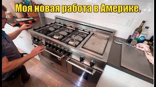 Ремонт бытовой техники в США. Appliances