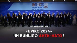 пиня намагається знайти нових союзників / В США закликають вступити у війну | Розмовний стрім