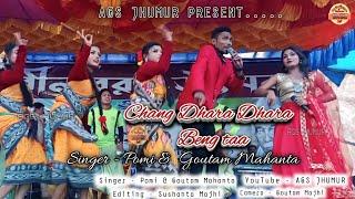 New Kudmali Jhumar song Cheng Dhara Dhara Beng taa || New Jhumur Video 2023 #purulia #jhumur #song