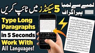 Type Lengthy Texts in 5 Seconds | All Languages Work | Learn speedy typing on PC and Mobile