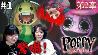 【Poppy playtime 2】恐怖藍色布偶第2章 我被恐怖兔兔吃掉了! 波比的遊戲時間2[NyoNyo妞妞日常實況]