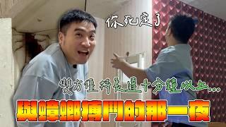 為什麼其他房客有台灣小姐，而我只有台灣大強【谷阿莫Life】308