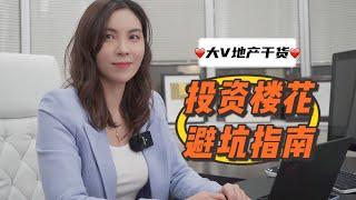 大V地产干货小课堂 | Condo公寓楼花投资 | 保姆级3步避坑指南