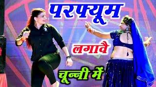 Perfume lgawe Chunnai me // chunni mein chunni mein ~ Lovkush Dungri Sonam Gujari Dance 2023