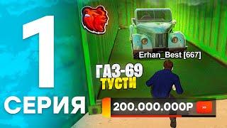 ЕМАА ТҮСІРІП АЛДЫМБА БЛЕК РАШАДА?? ГАЗ 69 ҒА ЖОЛ #1 | BLACK RUSSIA КАЗАКША