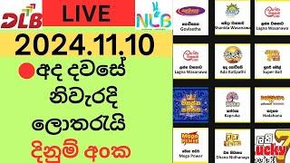 All NLB DlB Lottery Results 2024.11.10 lotharai dinum adima today nlb dlb Jayaking