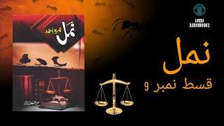 Namal Episode 9 (Pehla Ta'sur Phela Tarruf)/ By Nemrah Ahmad/ Urdu Novel