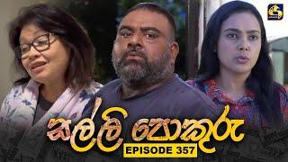 SALLI POKURU || EPISODE 357 || සල්ලි පොකුරු || 18th November 2024