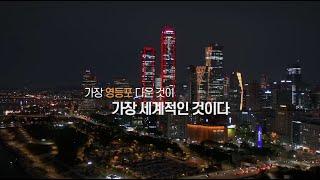 2024 영등포구 비전영상