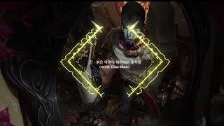 【롤/음악】 진(Jhin) - 붉은 여명에 피어나는 꽃처럼 (remix)