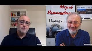 Мост Москва - Тбилиси / социолог Леван Метонидзе: Американская империя не пирамида, а паутина.