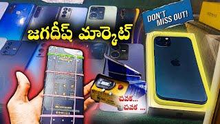 jagadeesh market in hyderabad in telugu #secondhandmarket #phones #chorbazaar #teluguvlogs