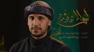 لولا هالخدمة - علي بوحمد | My Service - Ali Bouhamad