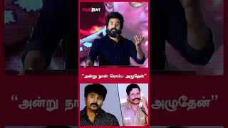 “அன்று நான் ரொம்ப அழுதேன்” - Sivakarthikeyan Speech | FilmiBeat Tamil