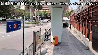 紅磡站至黃埔街Hung Hom Station ～ Whampoa Street mhp2747 mar2023