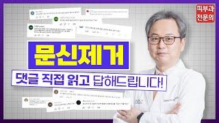 문신제거 효과, 원리, 횟수, R제로, 통증, 흉터 등  ⌨ 댓글 질문 ⌨ 싹- 다 해결해드립니다!