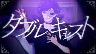 【初オリジナル曲】ダブルキャスト / Masque d'opéra 【ボカデュオ2024】#VocaDuo2024