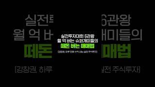 떼돈 버는 매매법