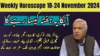 Weekly Horoscope 18-24 November 2024 | Ghani Javed | Tajiza with Sami ibhrahim