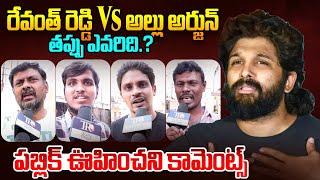 Public Talk On Revanth Reddy Comments On Allu Arjun || Pushpa2 || Ap Public Talk || PawanKalyan | TR