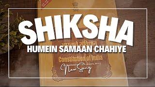 Shiksha Humein Samaan Chahiye | शिक्षा हमें समान चाहिए | Movement21