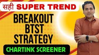 SUPER TREND STRATEGY | 50 SMA TRADING STRATEGY | BTST STRATEGY WITH CHARTINK SCANNER |