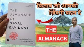 THE ALMANACK OF NAVAL RAVIKANT by Eric Jorgenson | Full Audiobook in Hindi