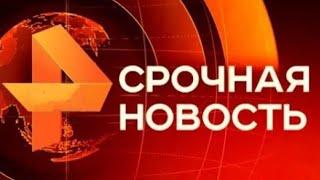 Утренние новости 22.10.24 ЧП новый выпуск 22.10.2024