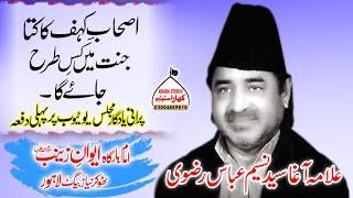 Allama Agha Naseem Abbas Rizvi | Ashab - E - Kahf  l Majlis Thokar Niaz Baig Lahore.