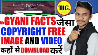 Mr Gyani Facts Jaisa Video Footage Kaha Se Laye || Copyright Free Video Kaha Se Download Karen ||