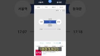 지하철 필수앱 지하철종결자 #지하철