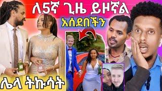 የሜላት ነብዩ ጉዳይ | አካል ጉዳተኛ ያገባችው ኢትዮጵያዊት የሰጠችው አነጋጋሪ መልስ | ጭራሽ ባሏም ሰደበን