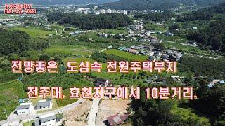 전망좋은전원주택부지/도심인근전원주택부지/굿공인중개TV