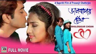 Bhalobasar Choan | ভালোবাসার ছোঁয়া | Prosenjit | Mouli Ganguly | Sanjib | Bengali Full Movie | HD