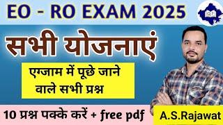 RPSC EO / RO EXAM 2025 ! Part B Yojna