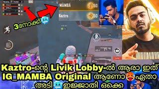 Kaztro-ന്റെ Livik Lobby-ൽ ആരാ ഇത് IG_MAMBA Original ആണോഏതാ അടിഇജ്ജാതി ഒക്കെ