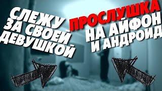 ГДЕ НАХОДИТСЯ И С КЕМ ОБЩАЕТСЯ ТВОЙ | ПАРЕНЬ ТВОЯ ДЕВУШКА ⁉️ СКРЫТАЯ КАМЕРА 