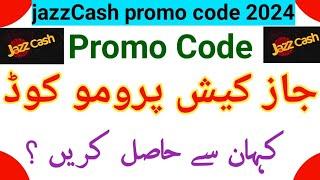 JazzCash Promo Code 2024 || JazzCash Promo Code kaise hasil Karen