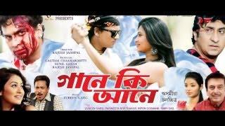 'AAHO NAHU ' Full AUDIO song | Gaane Ki Aane | Zubeen Garg & Parineeta | Madhusmita Borthakur