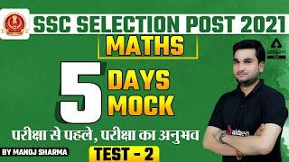 SSC Selection Post | Maths | 5 days 5 Mock #2  | परीक्षा से पहले, परीक्षा का अनुभव By Manoj Sharma