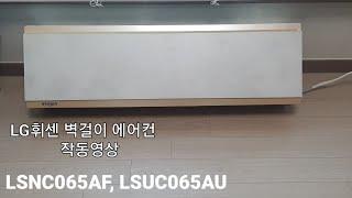 LG휘센 벽걸이에어컨 작동영상(lg mini split ac, lg artcool mirror)