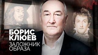 К 80-летию со дня рождения Бориса Клюева | От какого принципа народный артист никогда не отказывался